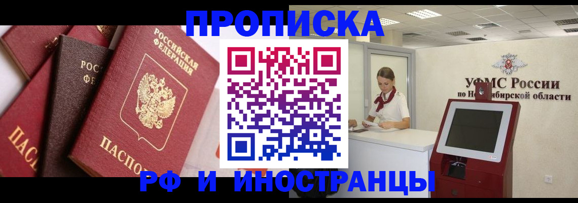 прописка для военкомата в Стрежевом